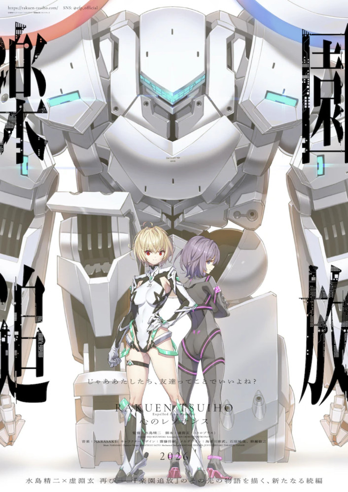 Rakuen Tsuihō -Expelled from Paradise- Kokoro no Resonance Rakuen Tsuihō -Expelled from Paradise- Kokoro no Resonance